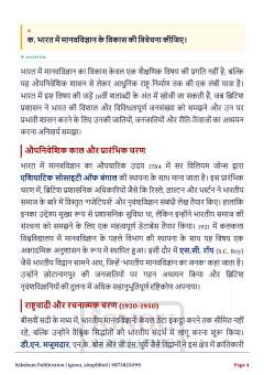 IGNOU BANC-133 SOLVED ASSIGNMENT 2026-27 IN HINDI (Fundamentals of Social and Cultural Anthropology) thumbnail 2 — IGNOU PDF download