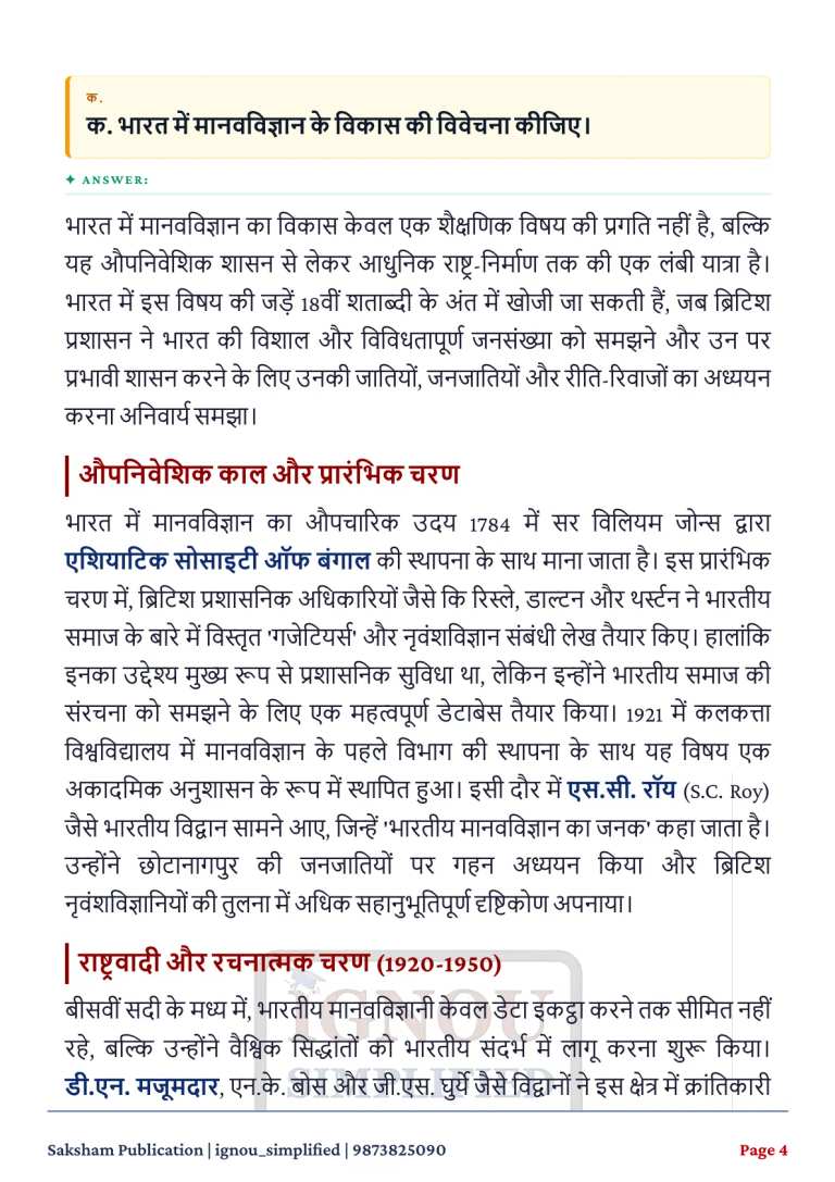 IGNOU BANC-133 SOLVED ASSIGNMENT 2026-27 IN HINDI (Fundamentals of Social and Cultural Anthropology) — BANC-133 IGNOU PDF download (2)