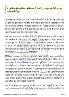 IGNOU BANC-133 SOLVED ASSIGNMENT 2026-27 IN HINDI (Fundamentals of Social and Cultural Anthropology) thumbnail 3 — IGNOU PDF download