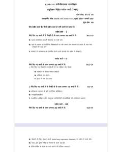 IGNOU BANE-141 SOLVED ASSIGNMENT 2026-27 IN HINDI (Physiological Anthropology) thumbnail 1 — IGNOU PDF download