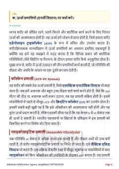 IGNOU BANE-141 SOLVED ASSIGNMENT 2026-27 IN HINDI (Physiological Anthropology) thumbnail 2 — IGNOU PDF download
