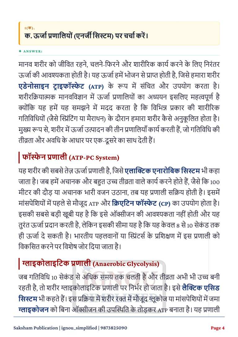 IGNOU BANE-141 SOLVED ASSIGNMENT 2026-27 IN HINDI (Physiological Anthropology) — BANE-141 IGNOU PDF download (2)