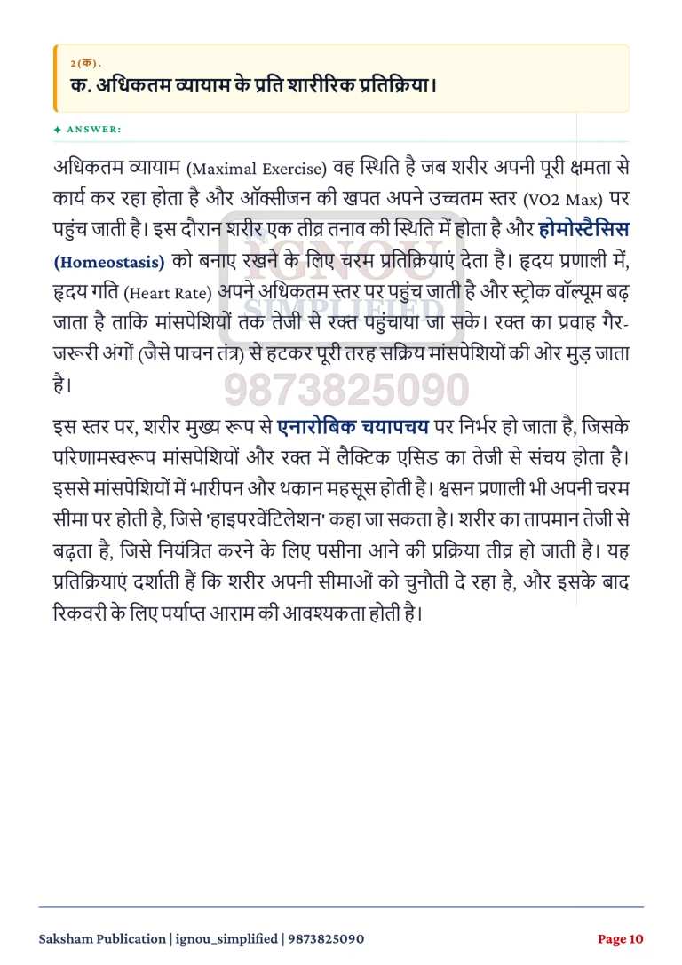IGNOU BANE-141 SOLVED ASSIGNMENT 2026-27 IN HINDI (Physiological Anthropology) — BANE-141 IGNOU PDF download (3)