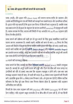 IGNOU BANE-141 SOLVED ASSIGNMENT 2026-27 IN HINDI (Physiological Anthropology) thumbnail 4 — IGNOU PDF download