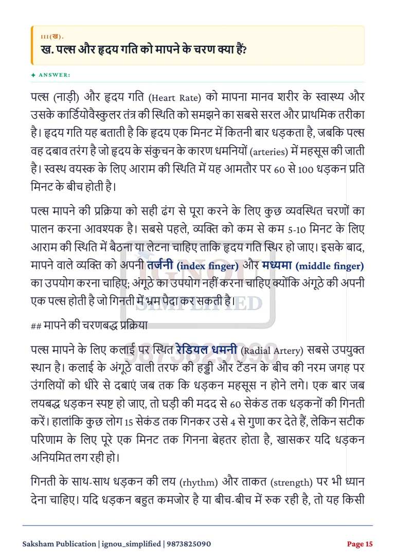 IGNOU BANE-141 SOLVED ASSIGNMENT 2026-27 IN HINDI (Physiological Anthropology) — BANE-141 IGNOU PDF download (4)