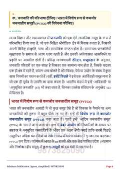 IGNOU BANE-143 SOLVED ASSIGNMENT 2026-27 IN HINDI (Tribal Cultures of India) thumbnail 2 — IGNOU PDF download