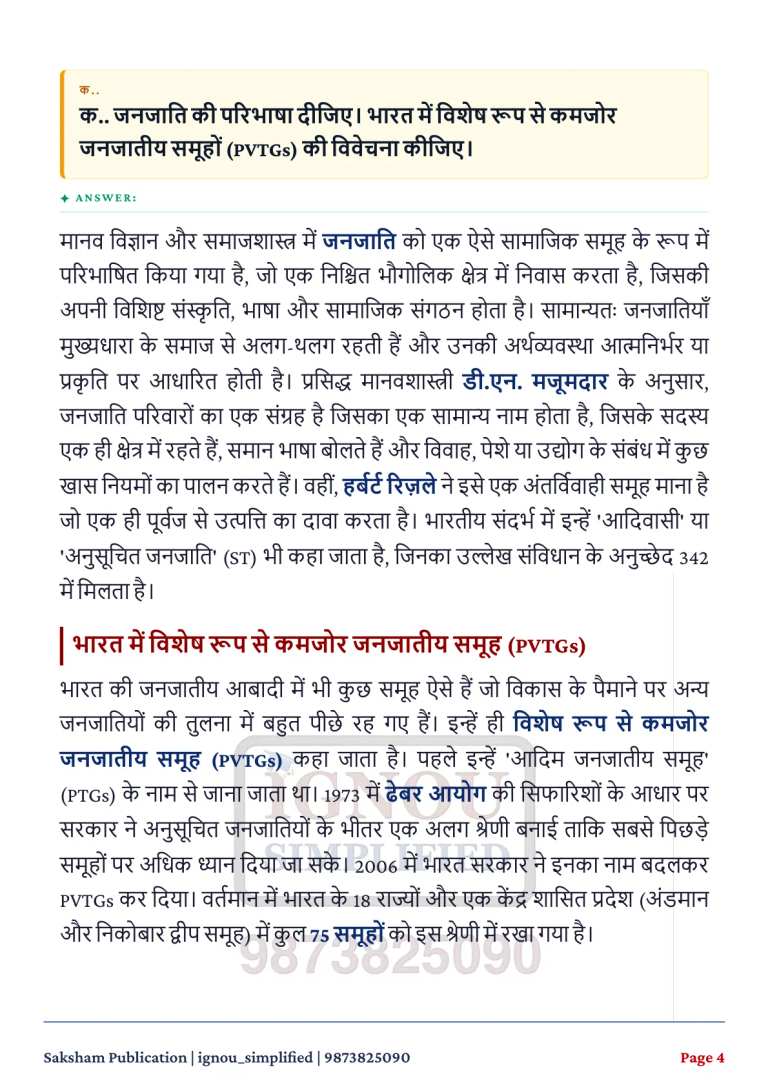 IGNOU BANE-143 SOLVED ASSIGNMENT 2026-27 IN HINDI (Tribal Cultures of India) — BANE-143 IGNOU PDF download (2)