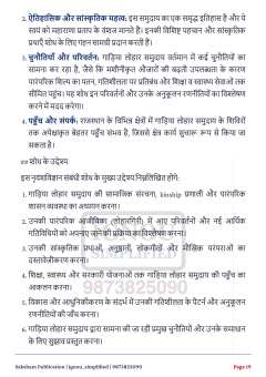 IGNOU BANE-143 SOLVED ASSIGNMENT 2026-27 IN HINDI (Tribal Cultures of India) thumbnail 4 — IGNOU PDF download
