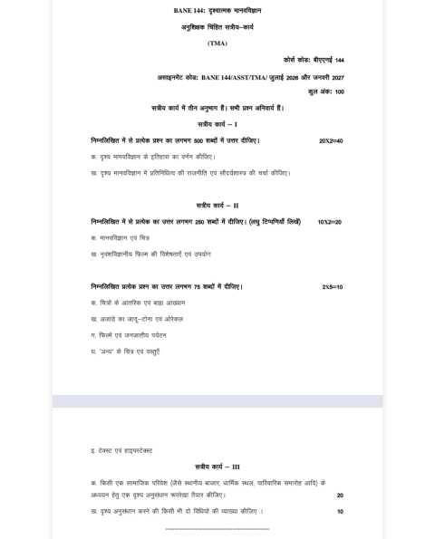 IGNOU BANE-144 SOLVED ASSIGNMENT 2026-27 IN HINDI (Visual Anthropology) — BANE-144 IGNOU PDF download
