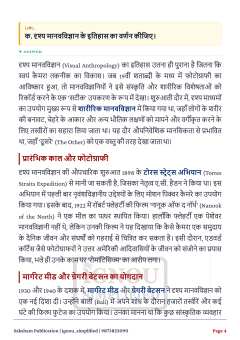 IGNOU BANE-144 SOLVED ASSIGNMENT 2026-27 IN HINDI (Visual Anthropology) thumbnail 2 — IGNOU PDF download