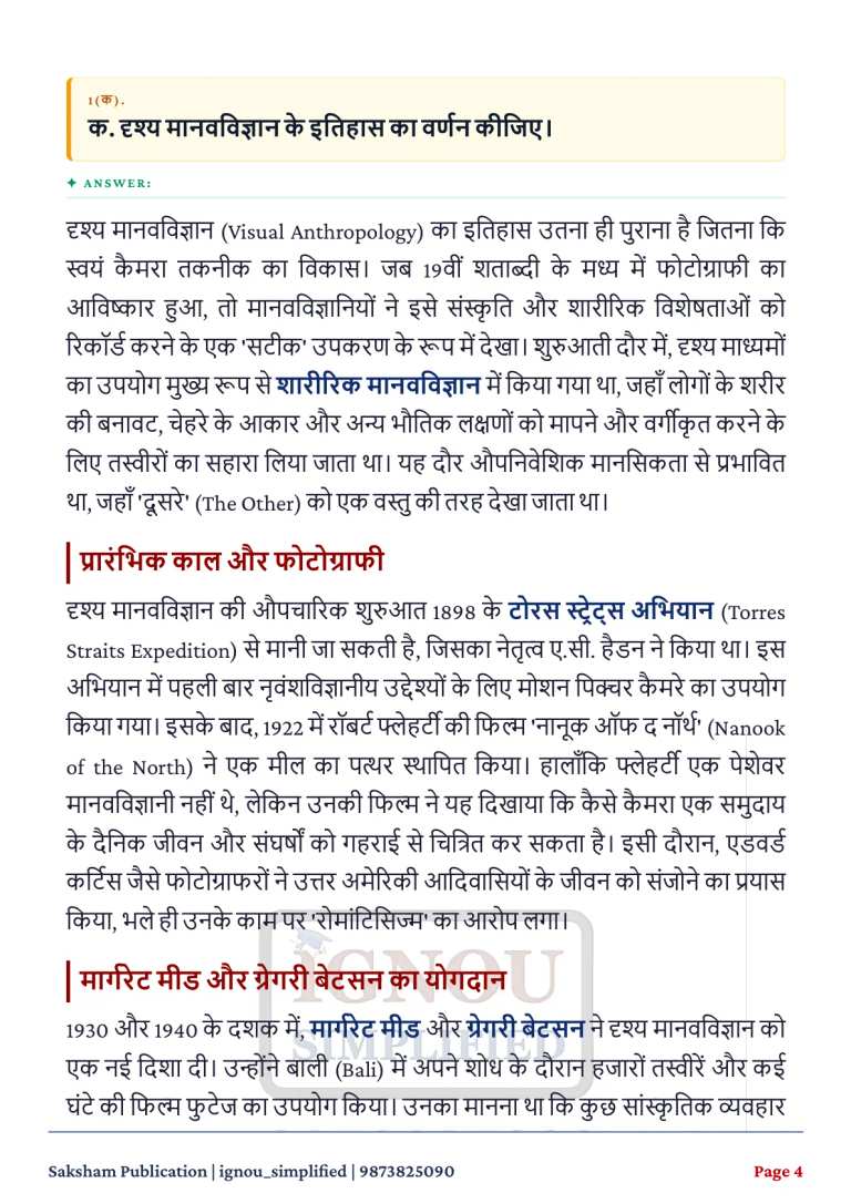 IGNOU BANE-144 SOLVED ASSIGNMENT 2026-27 IN HINDI (Visual Anthropology) — BANE-144 IGNOU PDF download (2)