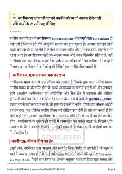 IGNOU BANE-147 SOLVED ASSIGNMENT 2026-27 IN HINDI (Urban Anthropology) thumbnail 2 — IGNOU PDF download