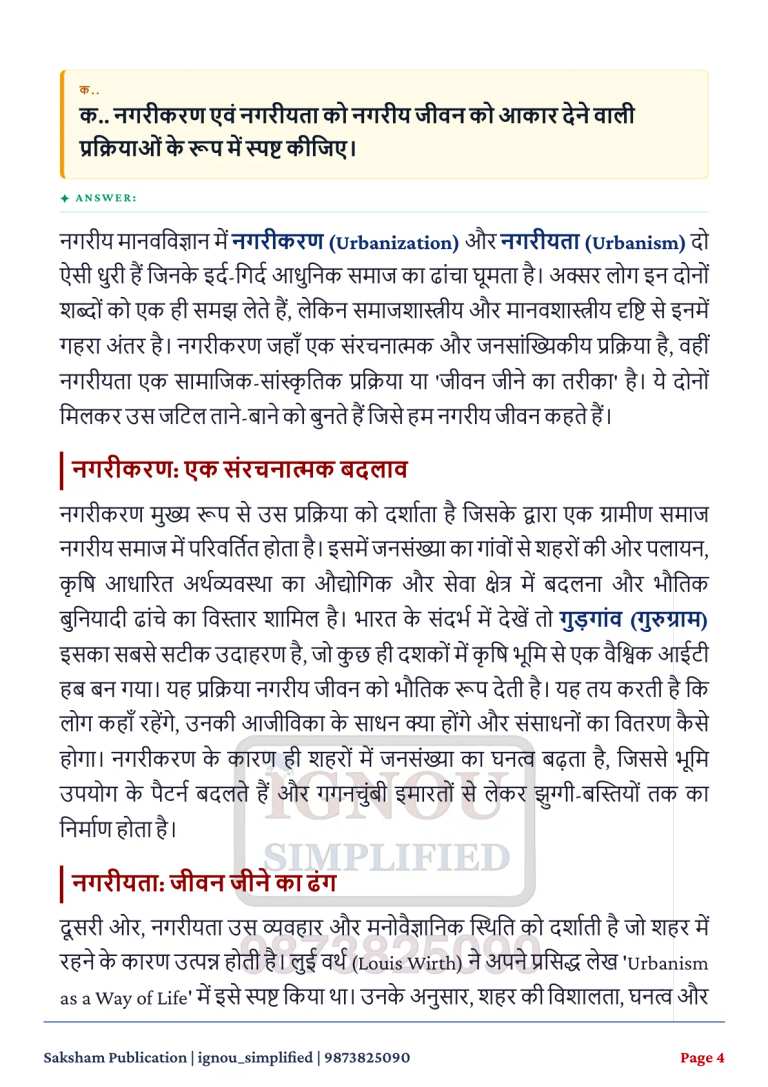 IGNOU BANE-147 SOLVED ASSIGNMENT 2026-27 IN HINDI (Urban Anthropology) — BANE-147 IGNOU PDF download (2)
