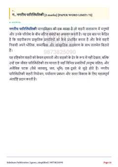 IGNOU BANE-147 SOLVED ASSIGNMENT 2026-27 IN HINDI (Urban Anthropology) thumbnail 3 — IGNOU PDF download