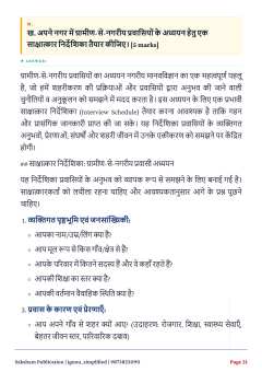 IGNOU BANE-147 SOLVED ASSIGNMENT 2026-27 IN HINDI (Urban Anthropology) thumbnail 4 — IGNOU PDF download