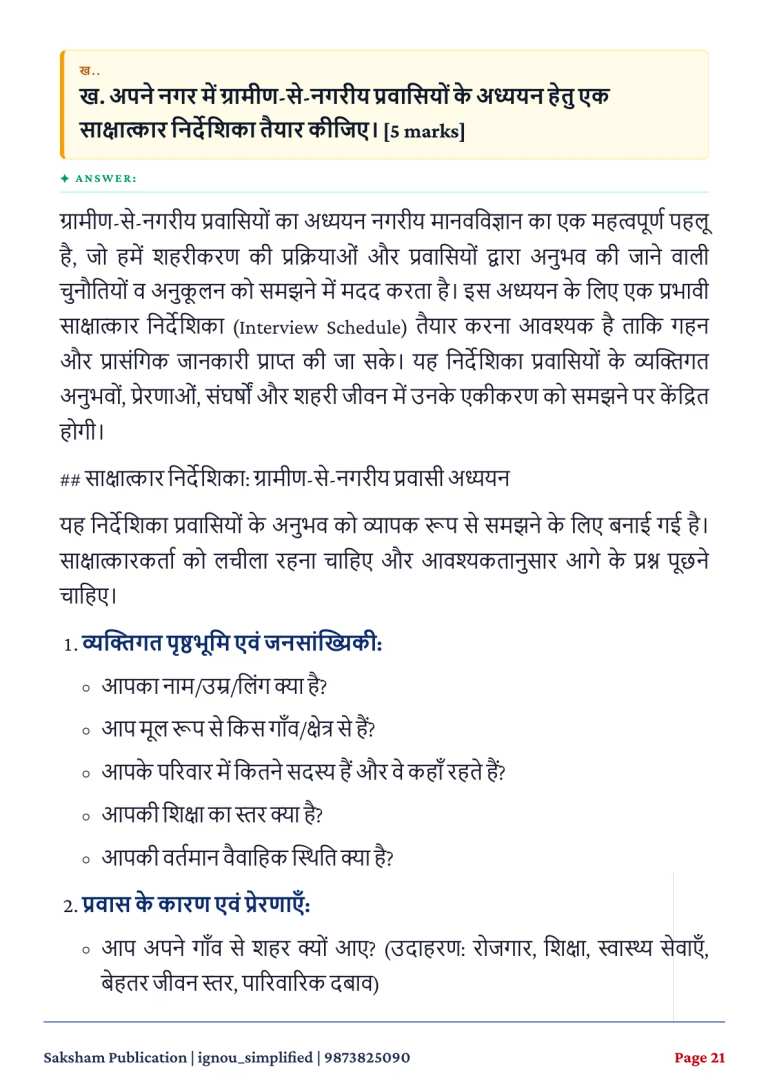 IGNOU BANE-147 SOLVED ASSIGNMENT 2026-27 IN HINDI (Urban Anthropology) — BANE-147 IGNOU PDF download (4)