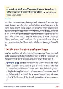 IGNOU BANS-183 SOLVED ASSIGNMENT 2026-27 IN HINDI (Tourism Anthropology) thumbnail 2 — IGNOU PDF download