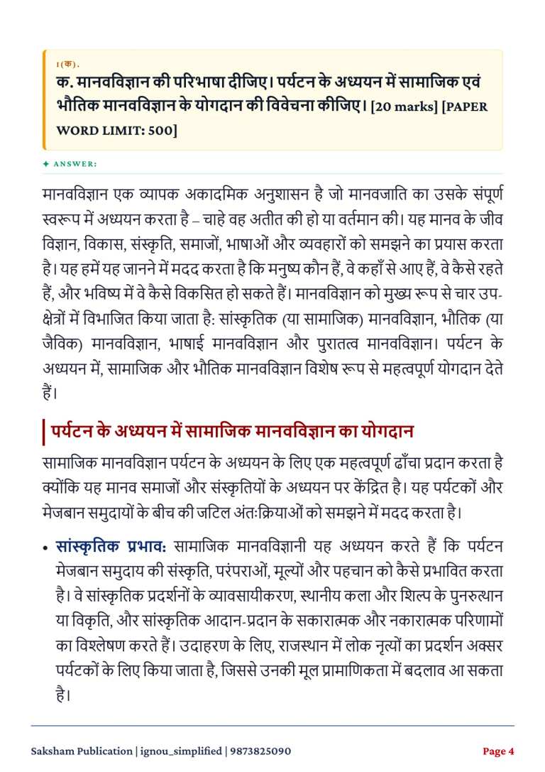 IGNOU BANS-183 SOLVED ASSIGNMENT 2026-27 IN HINDI (Tourism Anthropology) — BANS-183 IGNOU PDF download (2)