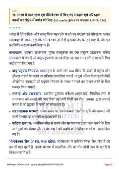 IGNOU BANS-183 SOLVED ASSIGNMENT 2026-27 IN HINDI (Tourism Anthropology) thumbnail 3 — IGNOU PDF download