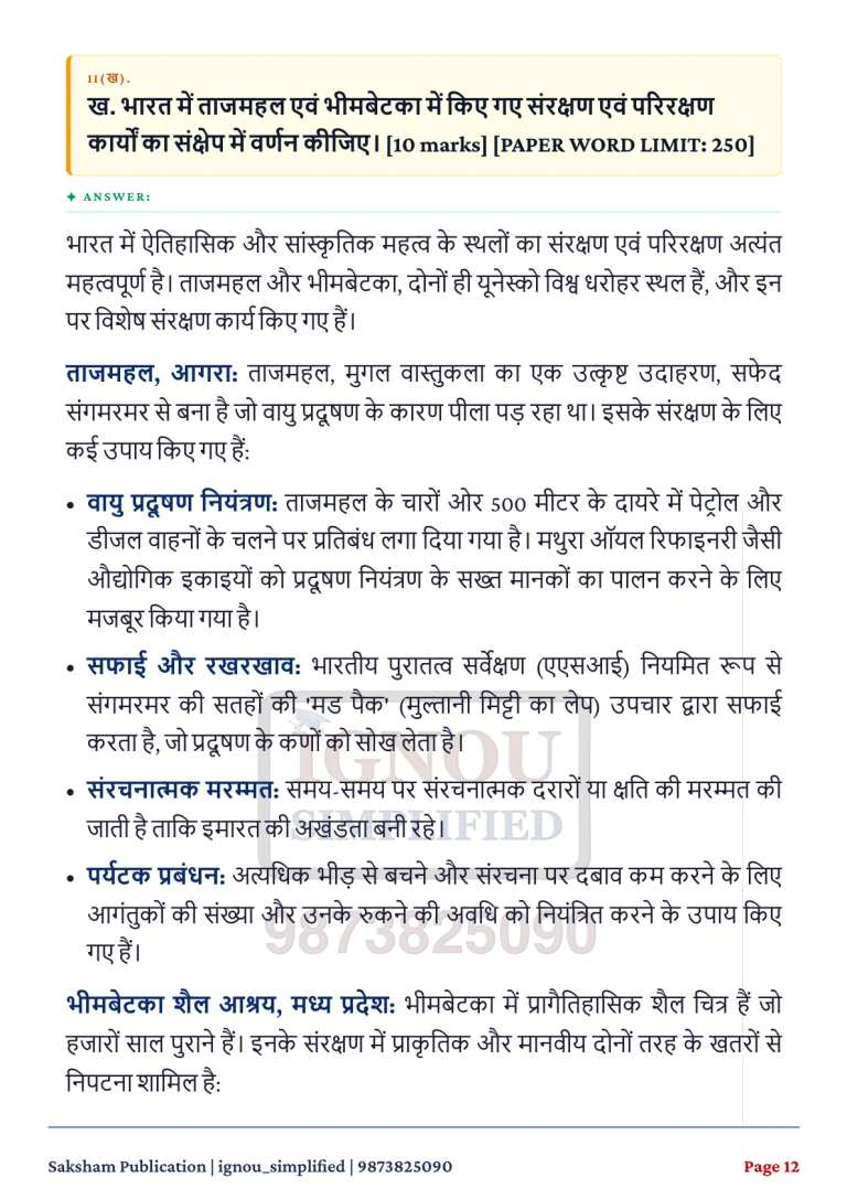 IGNOU BANS-183 SOLVED ASSIGNMENT 2026-27 IN HINDI (Tourism Anthropology) — BANS-183 IGNOU PDF download (3)