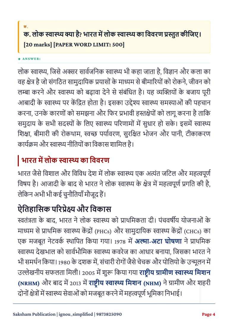 IGNOU BANS-184 SOLVED ASSIGNMENT 2026-27 IN HINDI (Public Health and Epidemiology) — BANS-184 IGNOU PDF download (2)
