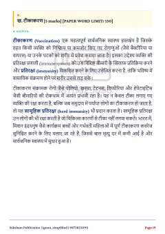 IGNOU BANS-184 SOLVED ASSIGNMENT 2026-27 IN HINDI (Public Health and Epidemiology) thumbnail 4 — IGNOU PDF download