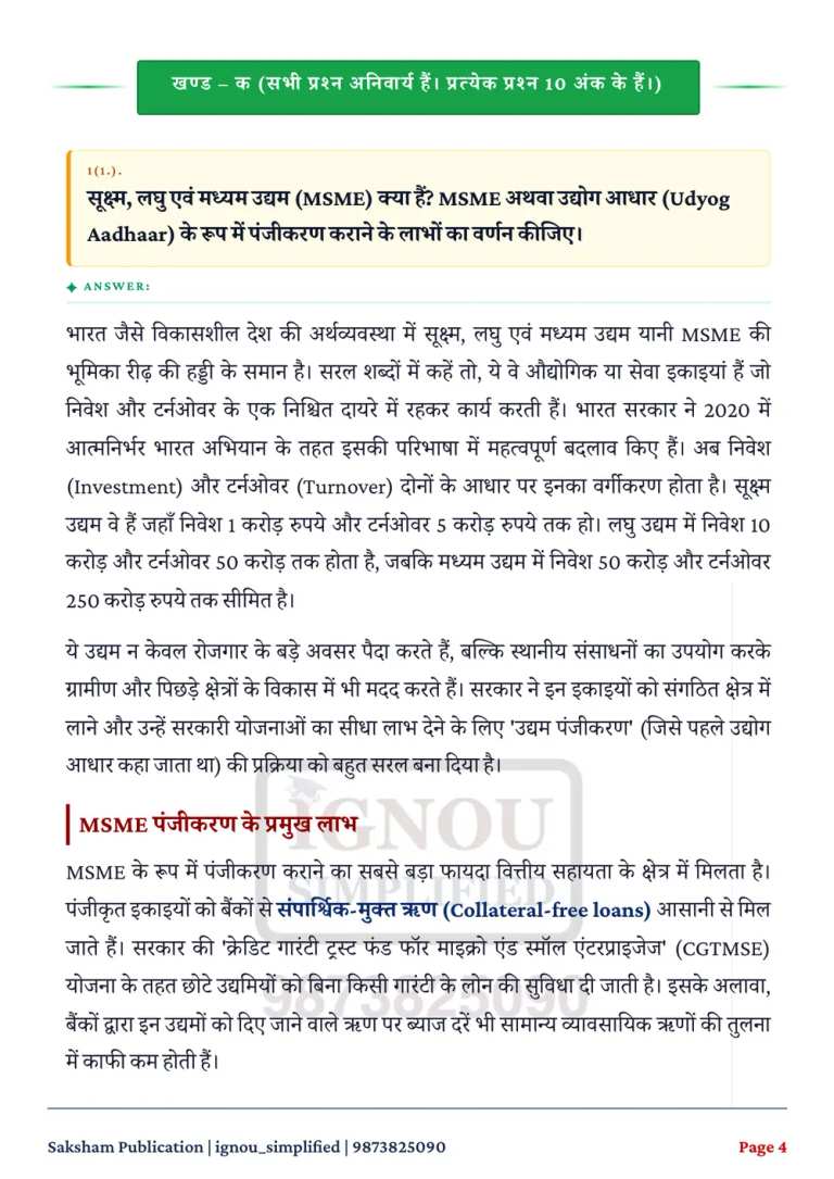 IGNOU BCOC-132 SOLVED ASSIGNMENT 2026-27 IN HINDI (Business Organisation And Management) — BCOC-132 IGNOU PDF download (2)