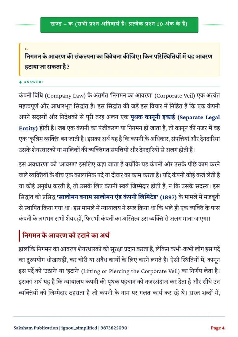IGNOU BCOC-135 SOLVED ASSIGNMENT 2026-27 IN HINDI (Company Law) — BCOC-135 IGNOU PDF download (2)