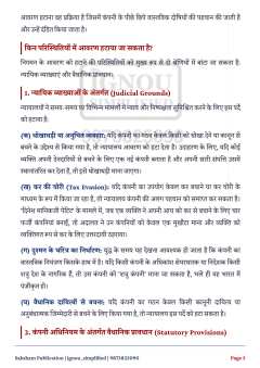 IGNOU BCOC-135 SOLVED ASSIGNMENT 2026-27 IN HINDI (Company Law) thumbnail 3 — IGNOU PDF download