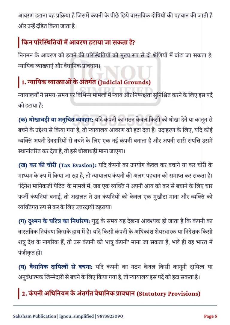 IGNOU BCOC-135 SOLVED ASSIGNMENT 2026-27 IN HINDI (Company Law) — BCOC-135 IGNOU PDF download (3)