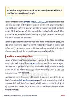 IGNOU BCOC-136 SOLVED ASSIGNMENT 2026-27 IN HINDI (Income Tax Law And Practice) thumbnail 2 — IGNOU PDF download