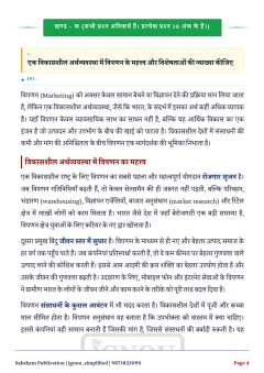 IGNOU BCOE-141 SOLVED ASSIGNMENT 2026-27 IN HINDI (Principles Of Marketing) thumbnail 2 — IGNOU PDF download