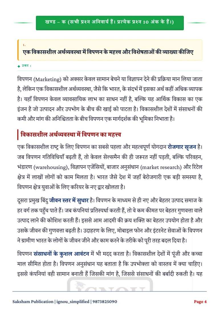 IGNOU BCOE-141 SOLVED ASSIGNMENT 2026-27 IN HINDI (Principles Of Marketing) — BCOE-141 IGNOU PDF download (2)