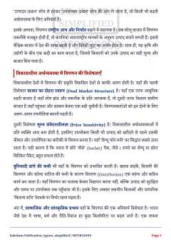 IGNOU BCOE-141 SOLVED ASSIGNMENT 2026-27 IN HINDI (Principles Of Marketing) thumbnail 3 — IGNOU PDF download