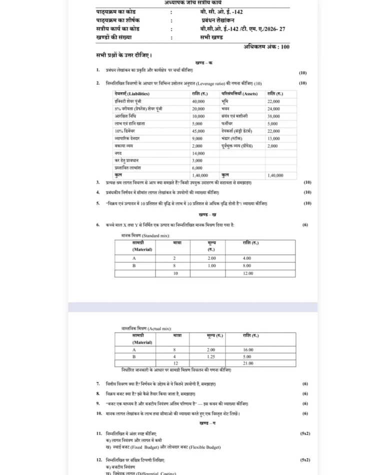 IGNOU BCOE-142 SOLVED ASSIGNMENT 2026-27 IN HINDI (Management Accounting) — BCOE-142 IGNOU PDF download (1)
