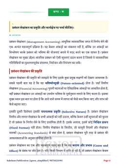 IGNOU BCOE-142 SOLVED ASSIGNMENT 2026-27 IN HINDI (Management Accounting) thumbnail 2 — IGNOU PDF download
