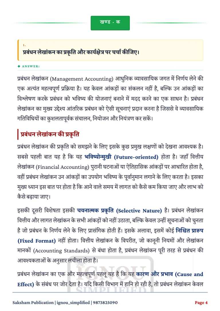 IGNOU BCOE-142 SOLVED ASSIGNMENT 2026-27 IN HINDI (Management Accounting) — BCOE-142 IGNOU PDF download (2)
