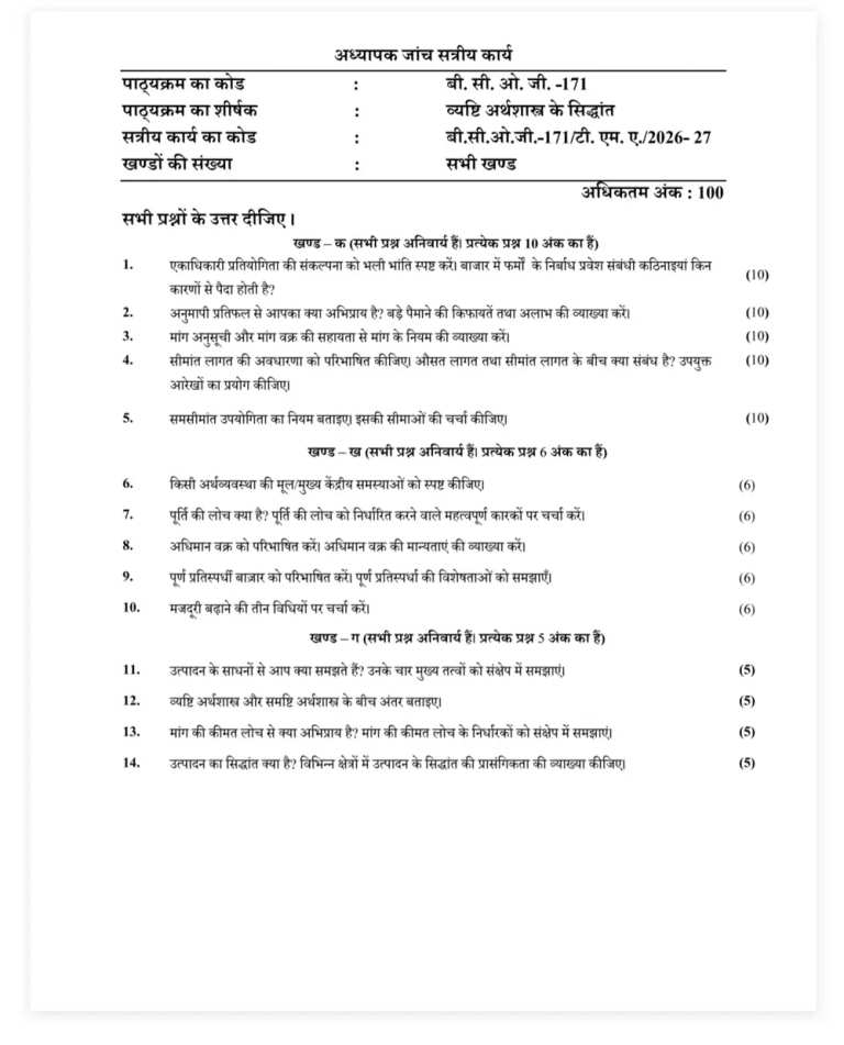 IGNOU BCOG-171 SOLVED ASSIGNMENT 2026-27 IN HINDI (Principles Of Micro Economics) — BCOG-171 IGNOU PDF download (1)