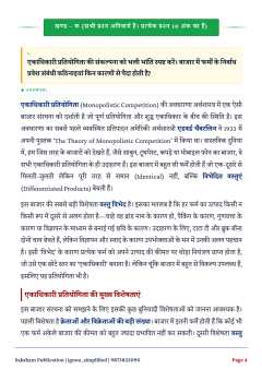IGNOU BCOG-171 SOLVED ASSIGNMENT 2026-27 IN HINDI (Principles Of Micro Economics) thumbnail 2 — IGNOU PDF download