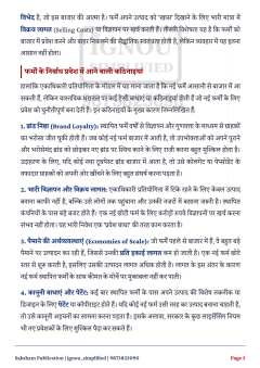 IGNOU BCOG-171 SOLVED ASSIGNMENT 2026-27 IN HINDI (Principles Of Micro Economics) thumbnail 3 — IGNOU PDF download