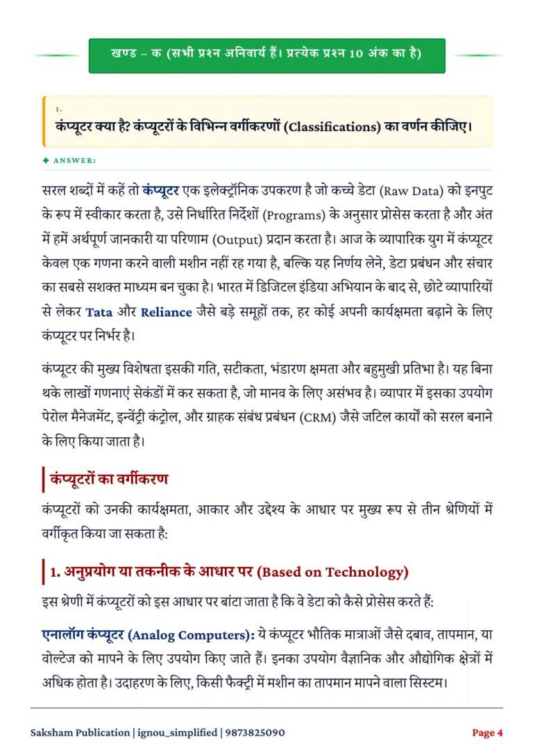 IGNOU BCOS-183 SOLVED ASSIGNMENT 2026-27 IN HINDI (Computer Application In Business) — BCOS-183 IGNOU PDF download (2)