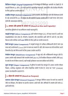 IGNOU BCOS-183 SOLVED ASSIGNMENT 2026-27 IN HINDI (Computer Application In Business) thumbnail 3 — IGNOU PDF download