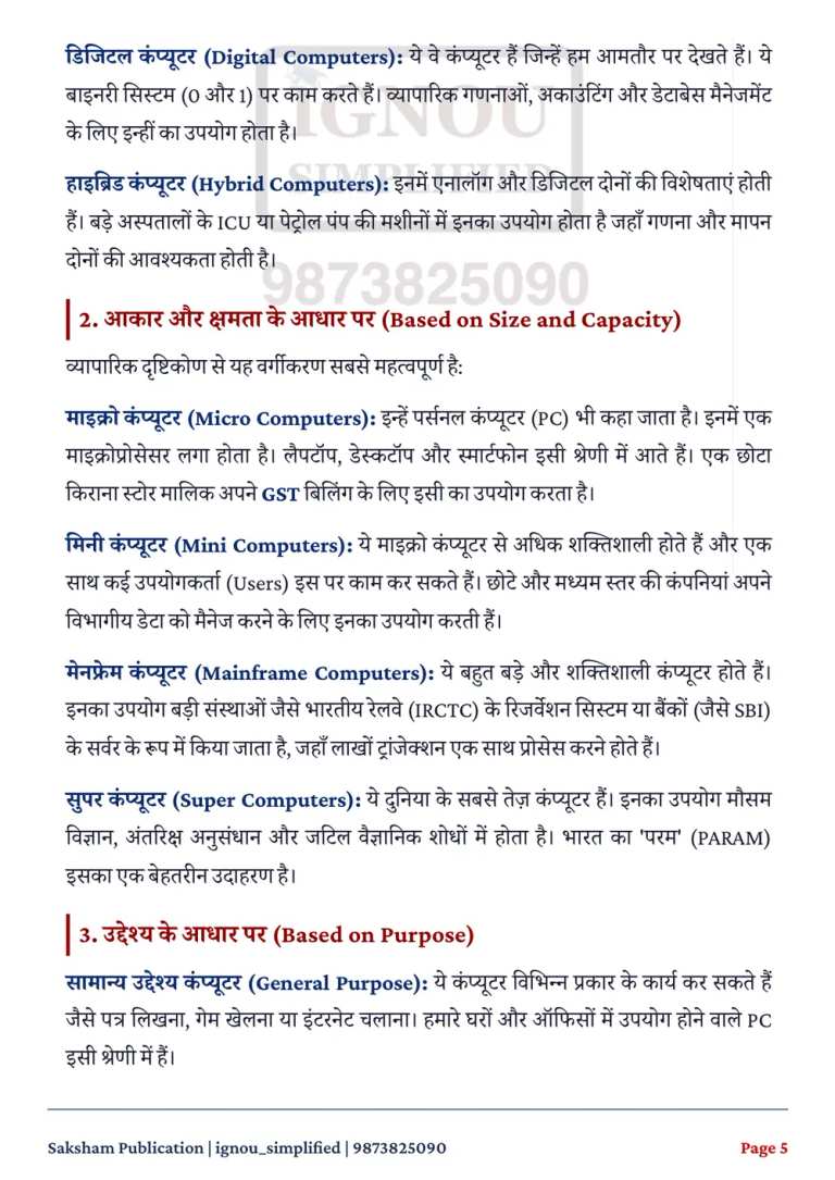 IGNOU BCOS-183 SOLVED ASSIGNMENT 2026-27 IN HINDI (Computer Application In Business) — BCOS-183 IGNOU PDF download (3)