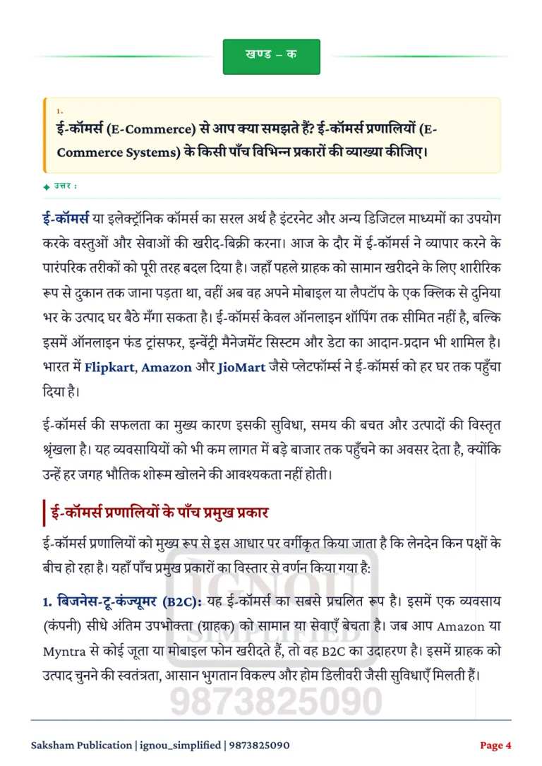 IGNOU BCOS-184 SOLVED ASSIGNMENT 2026-27 IN ENGLISH (E-Commerce) — BCOS-184 IGNOU PDF download (2)