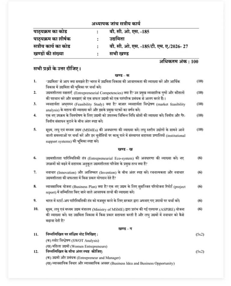 IGNOU BCOS-185 SOLVED ASSIGNMENT 2026-27 IN HINDI (ENTREPRENEURSHIP) — BCOS-185 IGNOU PDF download (1)