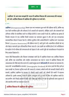 IGNOU BCOS-185 SOLVED ASSIGNMENT 2026-27 IN HINDI (ENTREPRENEURSHIP) thumbnail 2 — IGNOU PDF download