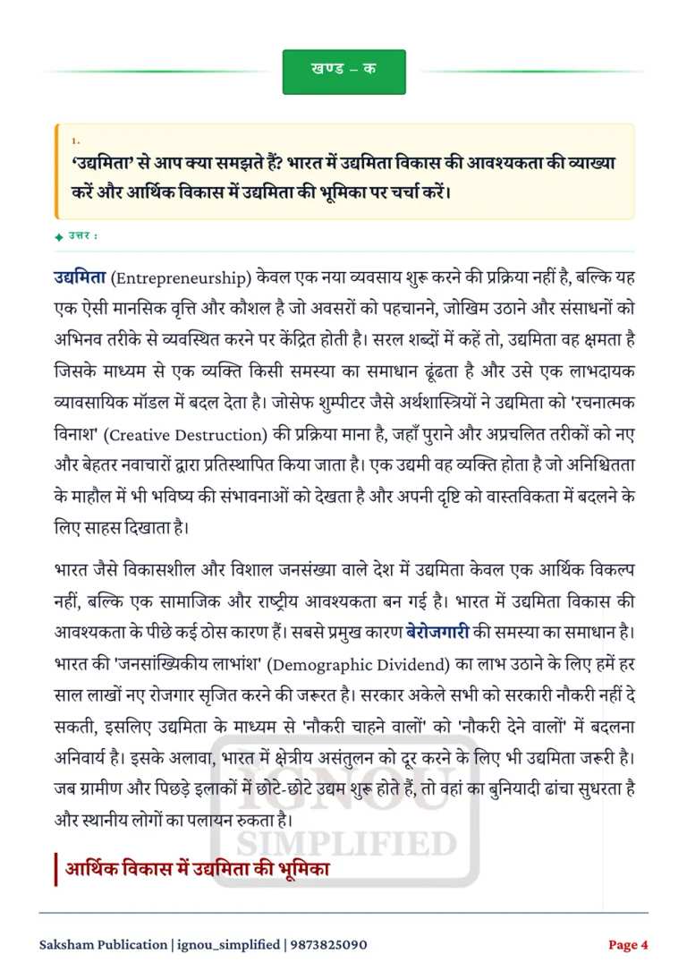 IGNOU BCOS-185 SOLVED ASSIGNMENT 2026-27 IN HINDI (ENTREPRENEURSHIP) — BCOS-185 IGNOU PDF download (2)