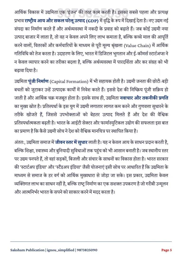 IGNOU BCOS-185 SOLVED ASSIGNMENT 2026-27 IN HINDI (ENTREPRENEURSHIP) — BCOS-185 IGNOU PDF download (3)