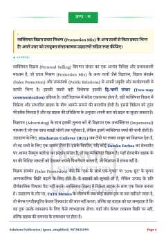 BCOS-186 SOLVED ASSIGNMENT 2026-27 HINDI MEDIUM thumbnail 2 — IGNOU PDF download