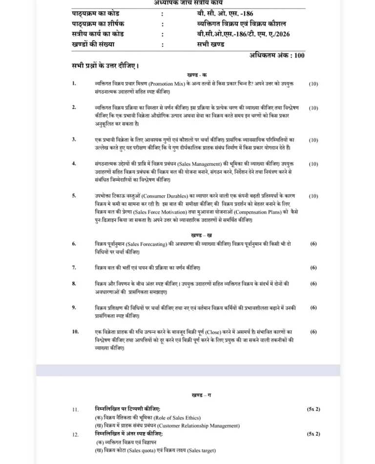 BCOS-186 SOLVED ASSIGNMENT 2026-27 HINDI MEDIUM — BCOS-186 IGNOU PDF download (1)